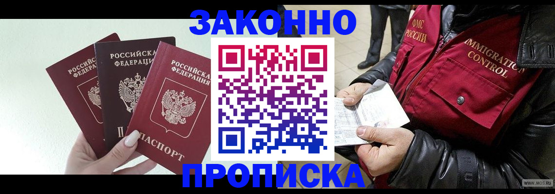 временная регистрация для всех в Невельске