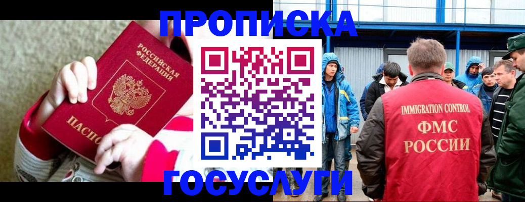 прописка регистрация в Невельске