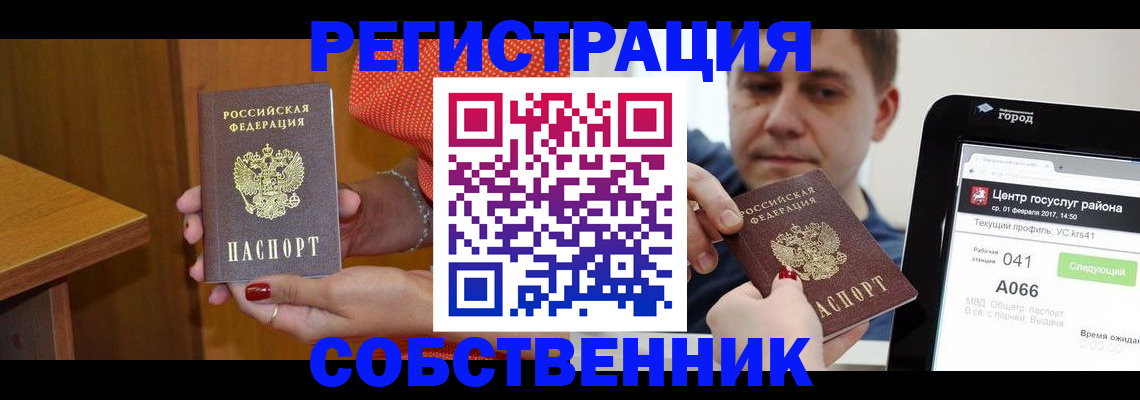 прописка для работы в Невельске