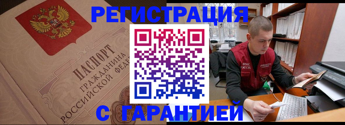 прописка штамп в Невельске