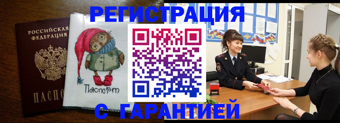 прописка регистрация в Невельске