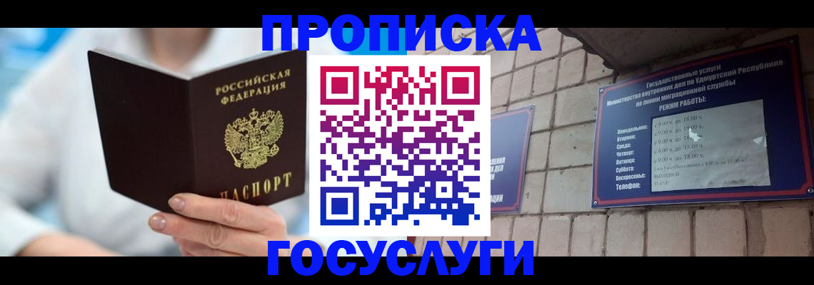 прописка ребенка в Невельске