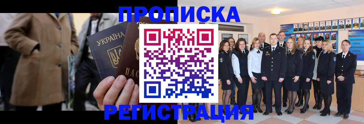 прописка ребенка в Невельске
